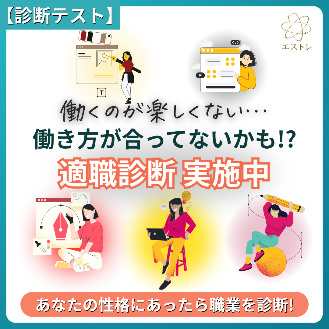 適職診断テスト